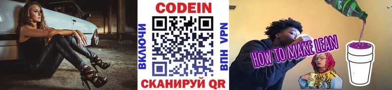 Кодеиновый сироп Lean напиток Lean (лин)  мега вход  Плавск 